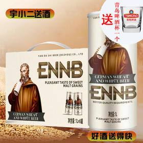 【啤酒】英伦堡德式小麦白啤 原麦汁浓度12°P 酒精度5%vol  1L*6