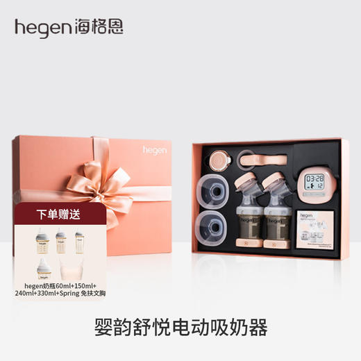 新加坡Hegen 婴韵舒悦电动吸奶器（含母乳舒缓仪）| 双边集奶手动便携自动静音孕妇配件母乳 商品图0