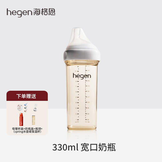 330ml 新加坡 Hegen 新生儿宽口奶瓶PPSU宝宝仿母乳耐摔 商品图0