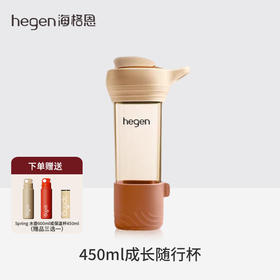 Hegen 随行杯 450ml 儿童成人新款直饮水杯