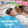 长程视频脑电图检测（住院检查/频繁抽搐/夜惊梦游/脑炎）_儿科_像素一夏 商品缩略图0