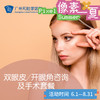 双眼皮/开眼角咨询及手术套餐_像素一夏 商品缩略图0