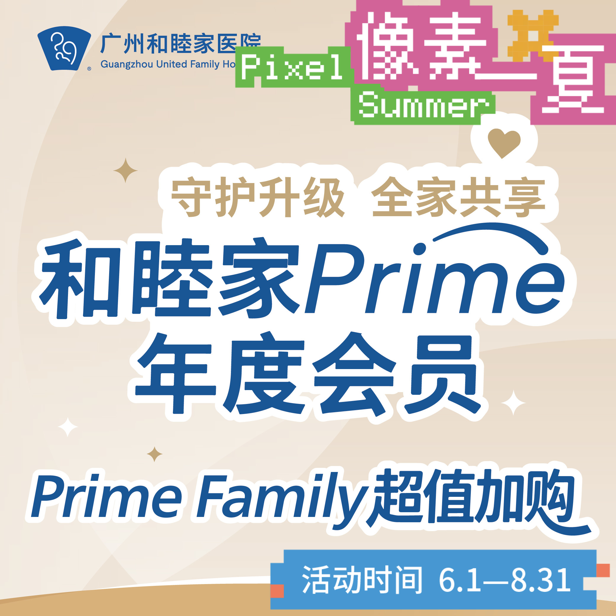 Prime年度会员（成人/个人/家庭）_6月甄选礼遇_像素一夏核销有礼