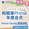 Prime年度会员（成人/个人/家庭）_6月甄选礼遇_像素一夏核销有礼 商品缩略图0