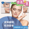 皮肤基因检测套餐_长寿中心_像素一夏 商品缩略图0