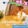 儿童/成人注意力测试和CPT视听训练套餐_精神心理科_像素一夏 商品缩略图0