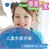 儿童年度牙保套餐 P1860_口腔科_像素一夏 商品缩略图0