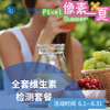 全套维生素检测套餐_长寿中心_像素一夏 商品缩略图0