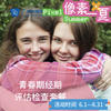 青春期经期评估套餐（含激素检查）_妇科_像素一夏 商品缩略图0