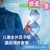 儿童全外显子组基因测序（0岁可做/遗传/DNA检测）_儿科_像素一夏 商品缩略图0