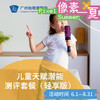 儿童天赋潜能测评套餐（0-16岁/轻享版）_精神心理科_像素一夏 商品缩略图0
