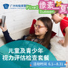 儿童及青少年视力评估检查套餐_眼科_像素一夏 商品缩略图0