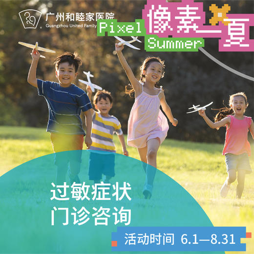儿童过敏用药咨询_耳鼻喉_像素一夏 商品图0