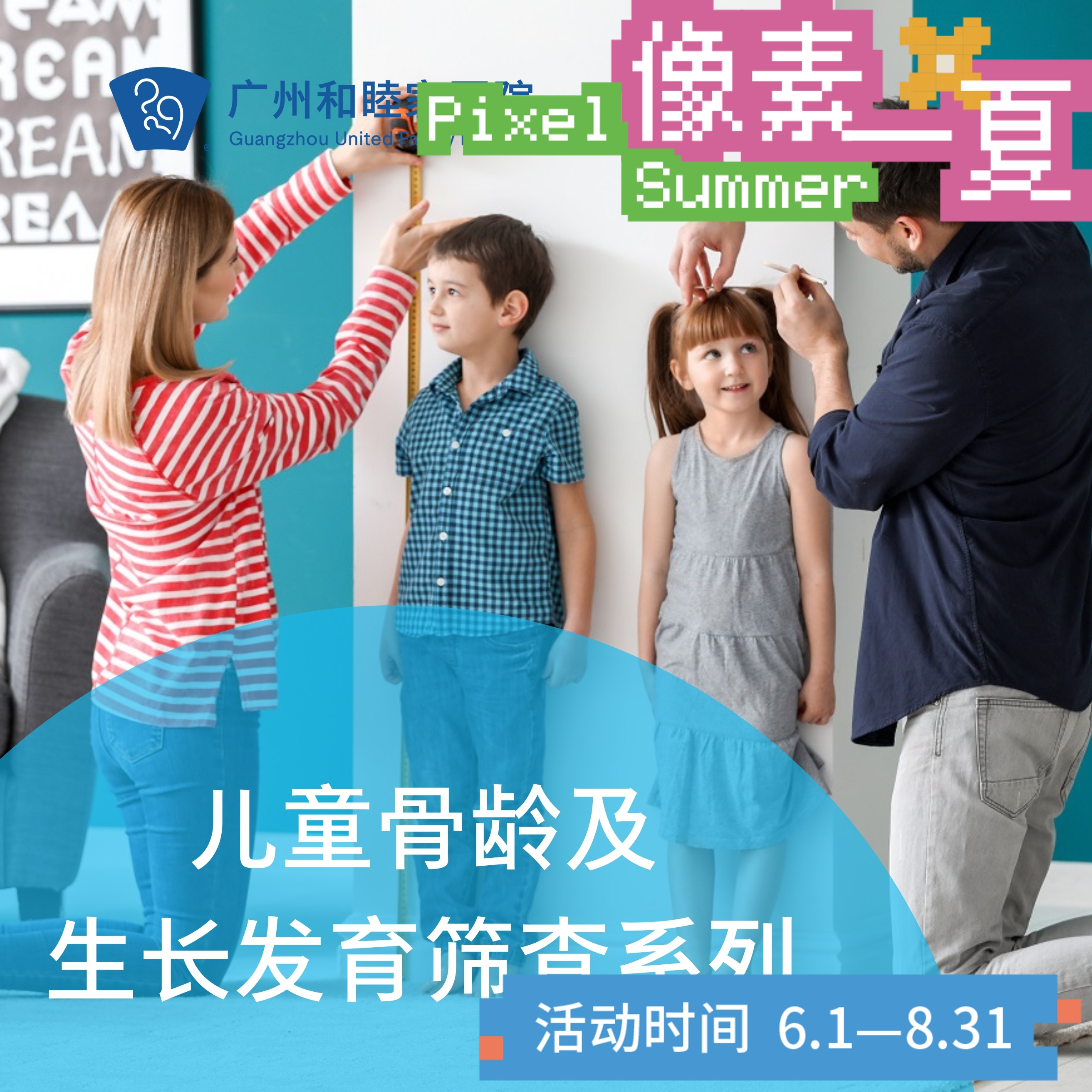 儿童骨龄及生长发育筛查系列套餐_儿科_像素一夏