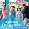 儿童骨龄及生长发育筛查系列套餐_儿科_像素一夏 商品缩略图0