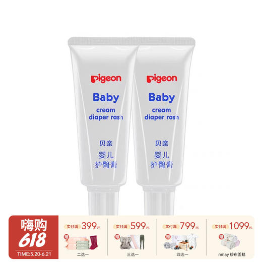 贝亲 婴儿护理滋养润肤护臀膏宝宝屁屁霜温和呵护红屁屁 商品图0