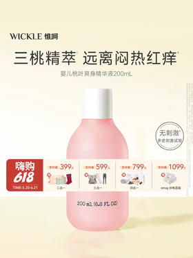 Wickle 婴儿桃叶爽身精华液爽生精华露爽身粉 新生宝宝爽身婴幼儿及儿童
