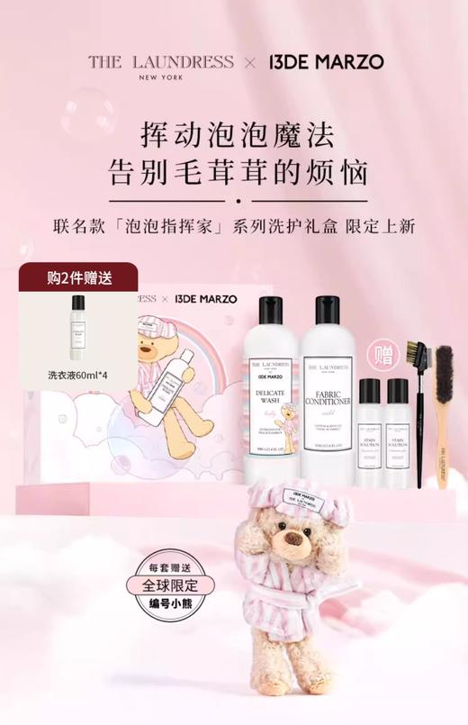 The Laundress细致洗衣液联名限量13DE MARZO 毛绒 商品图0