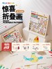 FlowerMonaco花芽 惊喜折叠画 儿童填色涂鸦绘画册卡通图画本益智创意3岁+ 商品缩略图0
