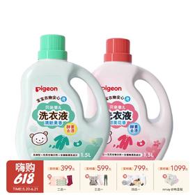 贝亲 婴儿洗衣液 酵素洗衣液宝宝新生儿皂液清洗剂1.5L