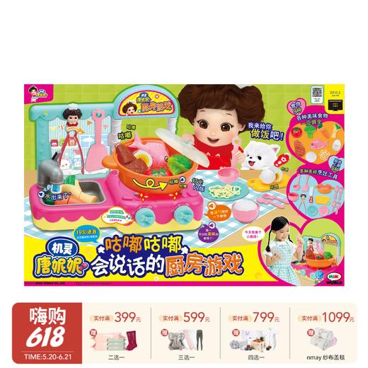 Mimiworld 机灵唐妮妮-厨房游戏组 过家家玩具3岁+ 商品图0
