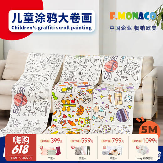 FlowerMonaco花芽 儿童涂鸦大卷画 画画填色绘画纸可贴可撕不脏墙幼儿园宝宝涂鸦绘画卷 3岁+ 商品图0