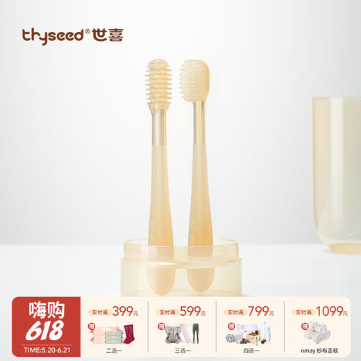 Thyseed世喜 乳牙刷套装儿童牙刷软毛宝宝 | 1-3岁 商品图0