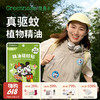 Greennose绿鼻子 驱蚊贴 户外夏蚊子叮咬驱蚊防蚊液儿童用品 商品缩略图0