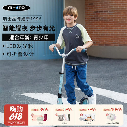 瑞士Micro迈古 巡乐号滑板车LED 大童儿童滑滑车成人代步两轮车6-12岁 商品图0