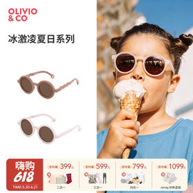 OLIVIO&CO | 冰激凌夏日系列 椭圆/圆形 亲子护眼墨镜男女儿童防紫外线太阳眼镜时尚防晒 0-12岁