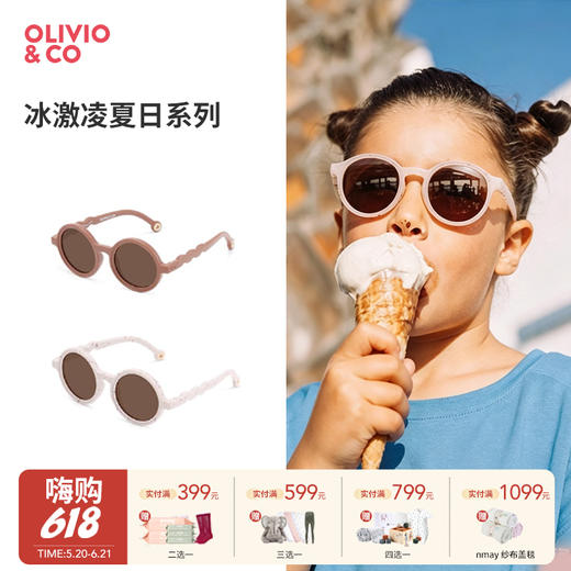 OLIVIO&CO | 冰激凌夏日系列 椭圆/圆形 亲子护眼墨镜男女儿童防紫外线太阳眼镜时尚防晒 0-12岁 商品图0
