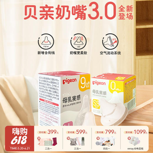 Pigeon贝亲 母乳实感宽口径奶嘴 两个装 商品图0