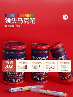 FlowerMonaco花芽 超级可水洗锥头马克笔12色 可水洗无毒画笔套装幼儿园画画3岁+