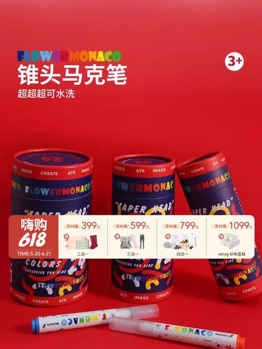 FlowerMonaco花芽 超级可水洗锥头马克笔12色 可水洗无毒画笔套装幼儿园画画3岁+ 商品图0