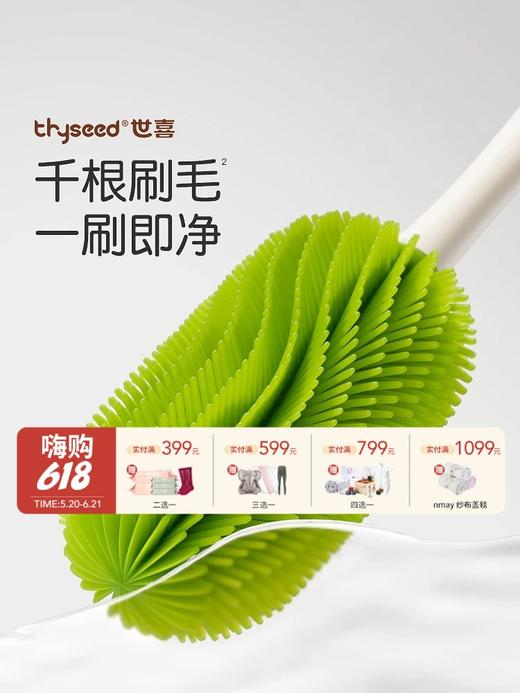 Thyseed世喜 千毛奶瓶刷套装 奶瓶刷清洗刷子新生婴儿专用 商品图0