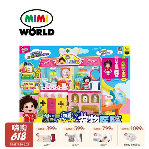Mimiworld 机灵唐妮妮-宠物医院 女孩儿童过家家生日礼物 商品图0