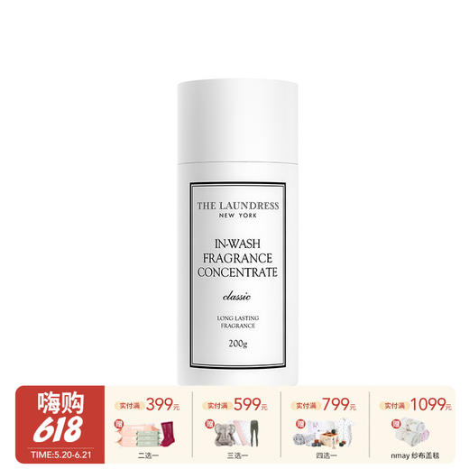 The Laundress 经典香氛珠 经典护衣香氛留香珠清新持久留香洗衣 200g 商品图0