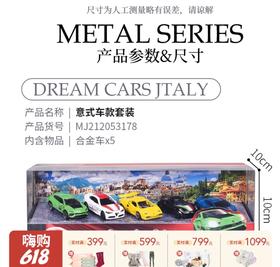Majorette 美捷轮-意式车款组 儿童玩具汽车