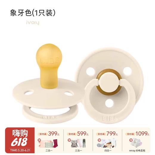 Bibs安抚奶嘴 | 色彩系列-象牙色/松木色·圆形乳胶奶头安抚奶嘴丹麦硅胶0到18个月一岁以上宝宝防胀气（拆封不支持7天无理由，介意慎拍） 商品图0