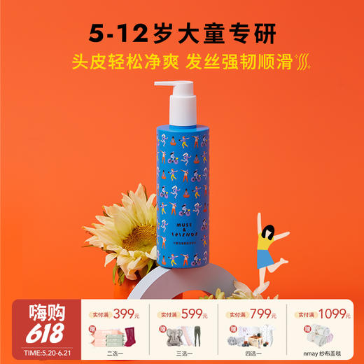 MUSE&FRIENDS大童洁净柔顺洗发水清爽舒适清新柑橘香调 300ml 5-12岁 商品图0