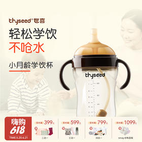 Thyseed世喜 小月龄宝宝学饮杯嘴防喷漏食品级液态硅胶材质 7-24月