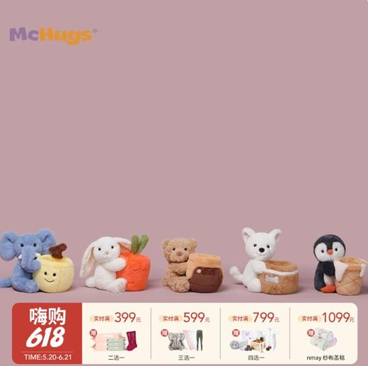 MCHugs 动物笔筒系列 | 玩偶睡觉抱娃娃毛绒玩具 宝宝儿童安抚抱抱可爱动物玩偶（无香款） 商品图0
