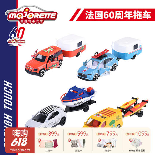 Majorette 美捷轮-法国60周年拖车盲盒（款式随机，介意慎拍） 商品图0