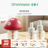 Greennose绿鼻子 蘑菇驱蚊器 电热蚊香液室内夏季补充驱蚊液儿童用品 商品缩略图0