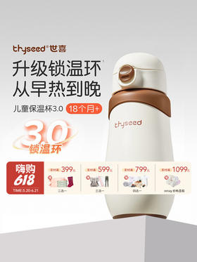 Thyseed世喜 儿童保温杯480ml宝宝婴幼儿直饮吸管幼儿园外出水壶18月+
