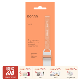 BORRN牙胶挂绳