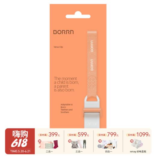 BORRN牙胶挂绳 商品图0