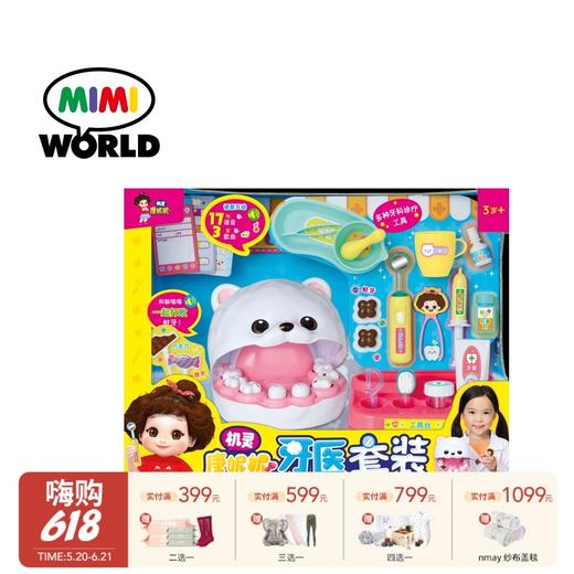 Mimiworld 机灵唐妮妮-牙医套装3岁+ 商品图0