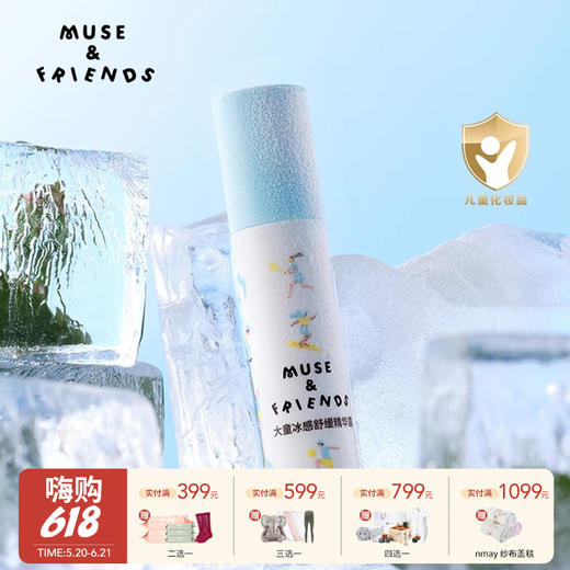 MUSE&FRIENDS 大童冰感舒缓精华露10ML 冰感舒缓滚珠舒缓蚊虫叮咬宝宝专用 3岁+ 商品图0