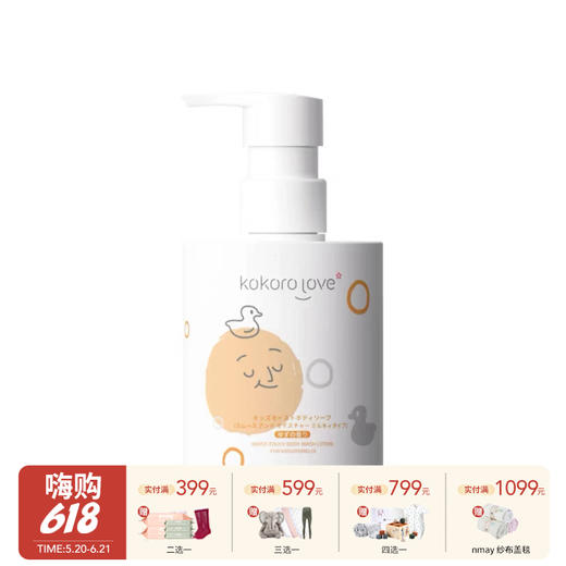 kokorolove初葆儿童水润沐浴露女童专用 | 260ml 商品图0